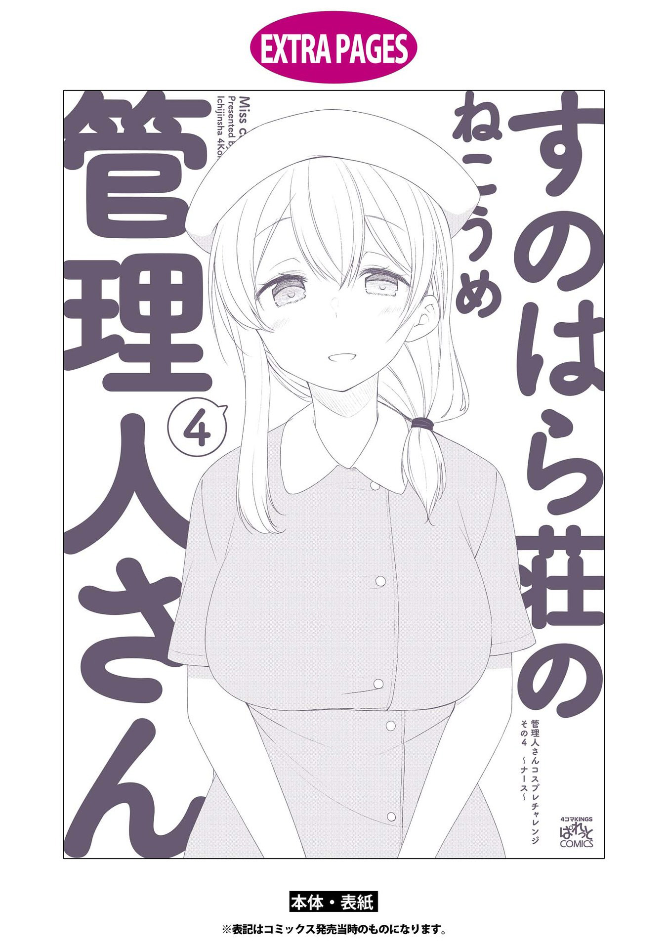 Sunoharasou No Kanrinin-San Chapter 51 #20