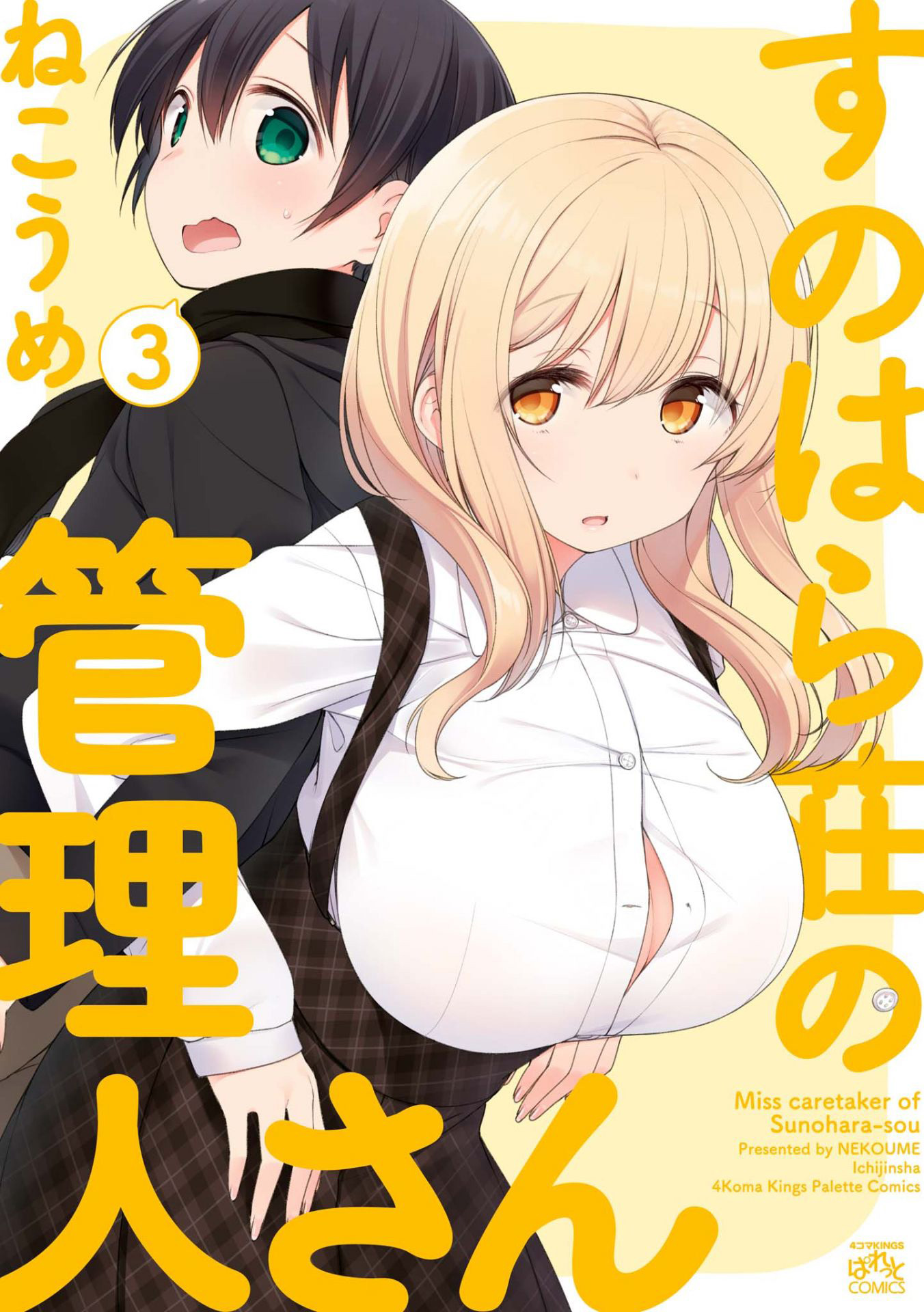 Sunoharasou No Kanrinin-San Chapter 27 #1