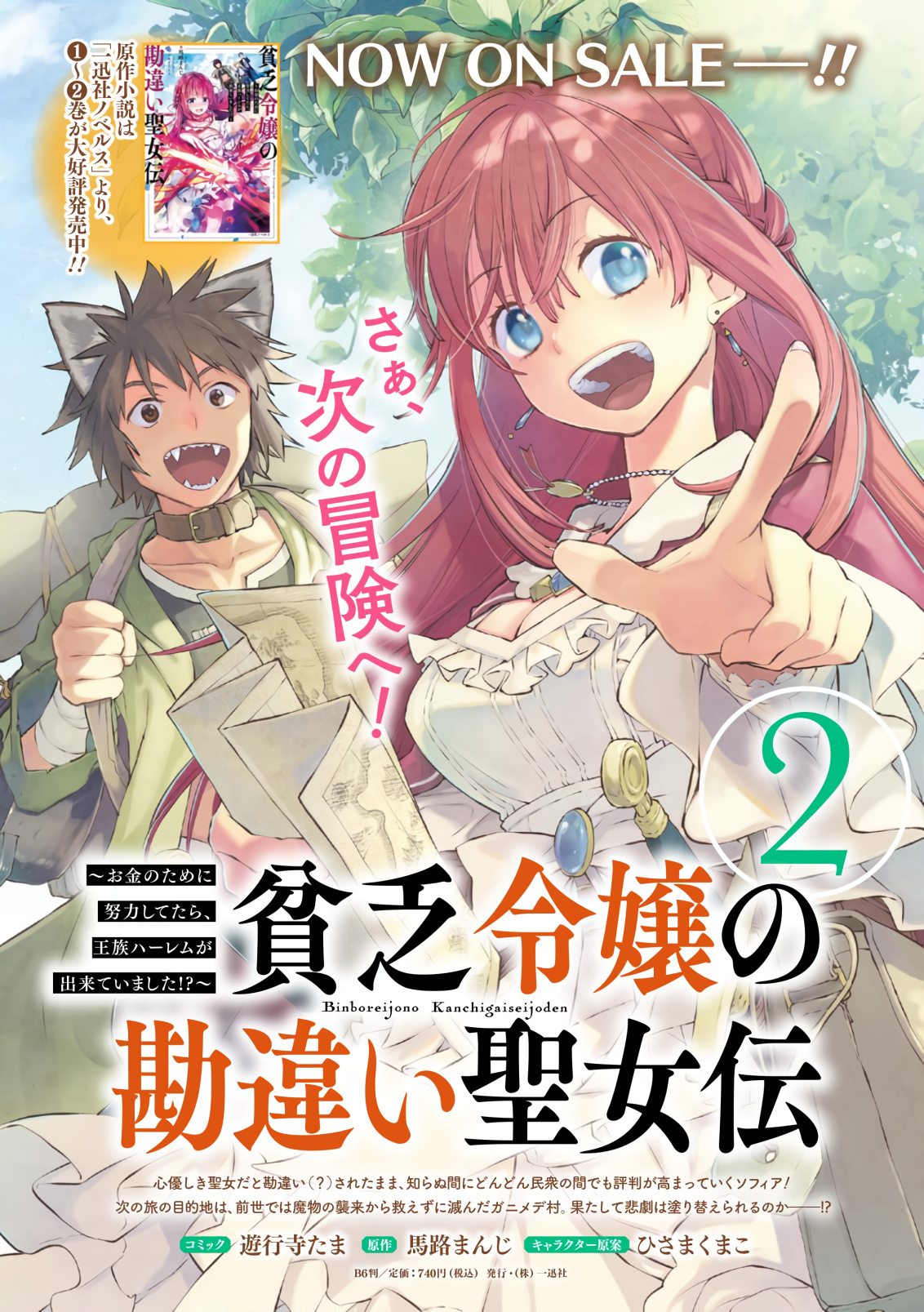 Binbou Reijou No Kanchigai Seijo Den Chapter 13 #22