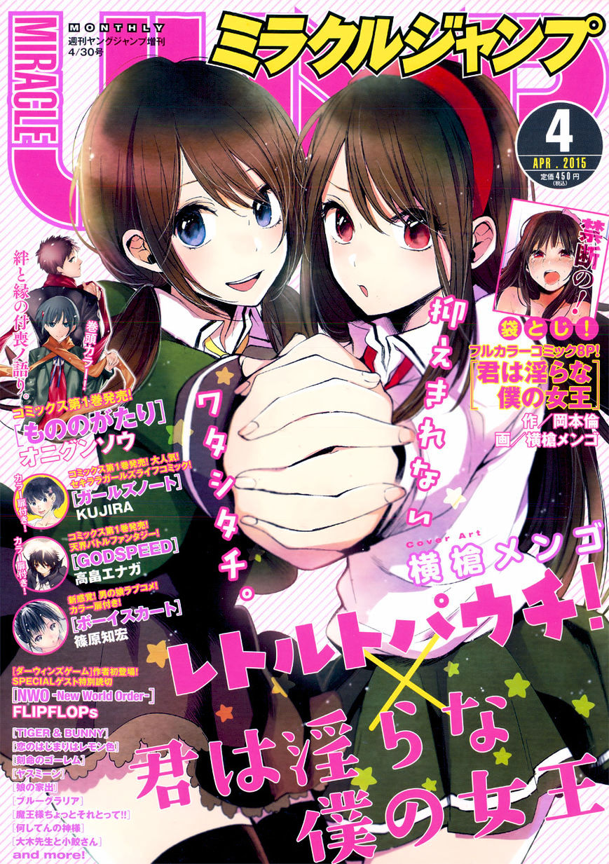 Kimi Wa Midara Na Boku No Joou Chapter 9.5 #1