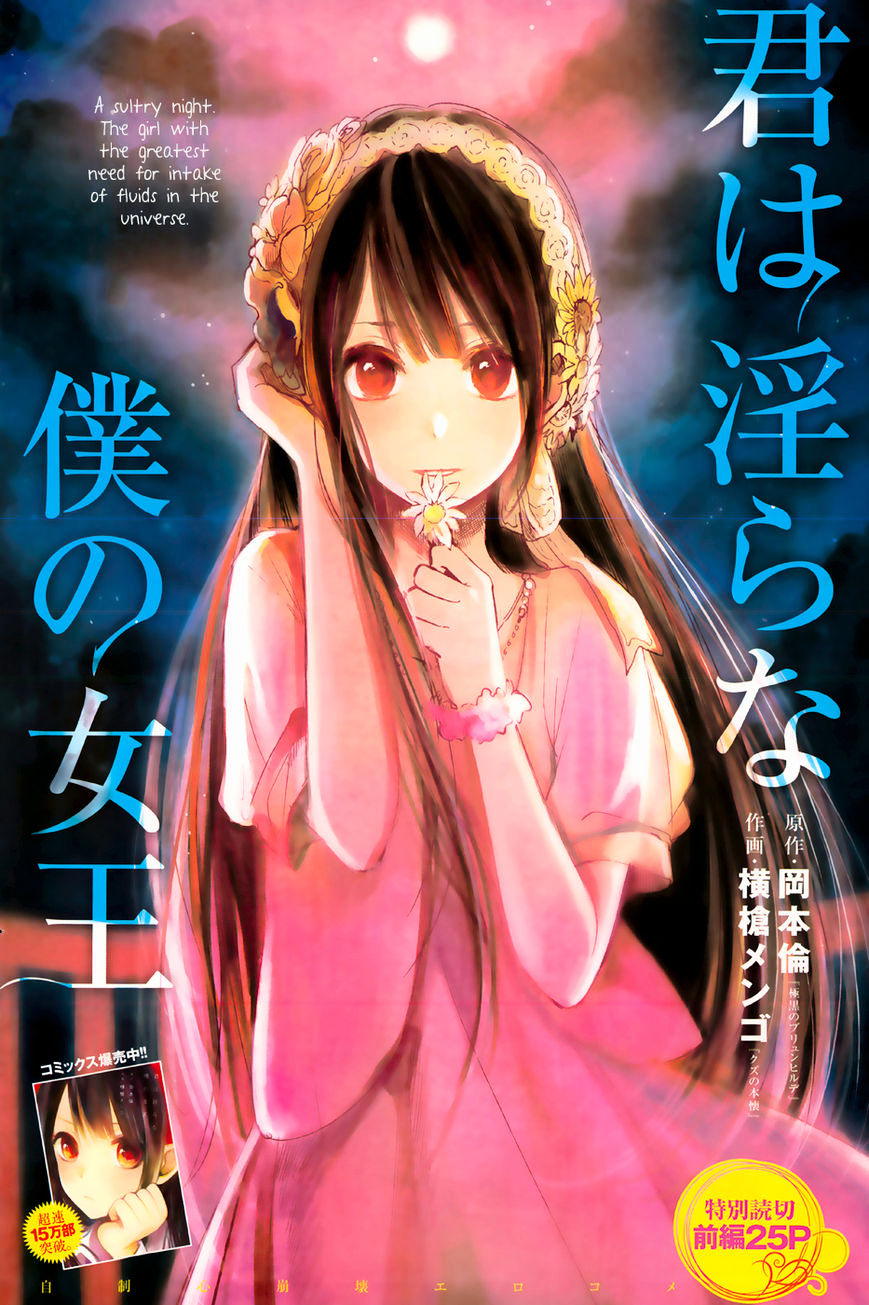 Kimi Wa Midara Na Boku No Joou Chapter 7 #2