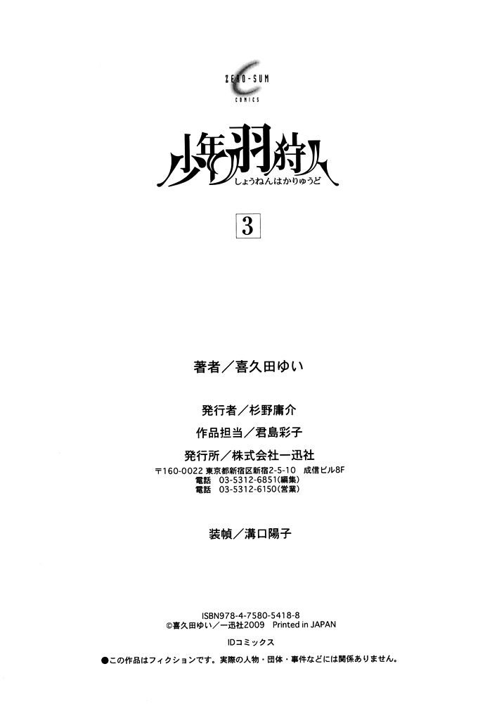Shounen Hakaryuudo Chapter 18 #28