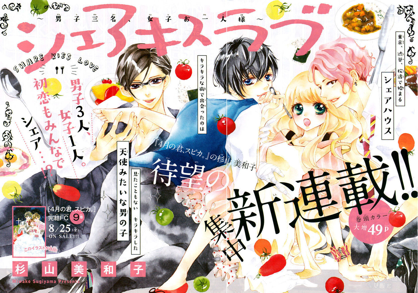 Share Kiss Love - Danshi San-Nin, Joshi Ohitorisama Chapter 1 #5
