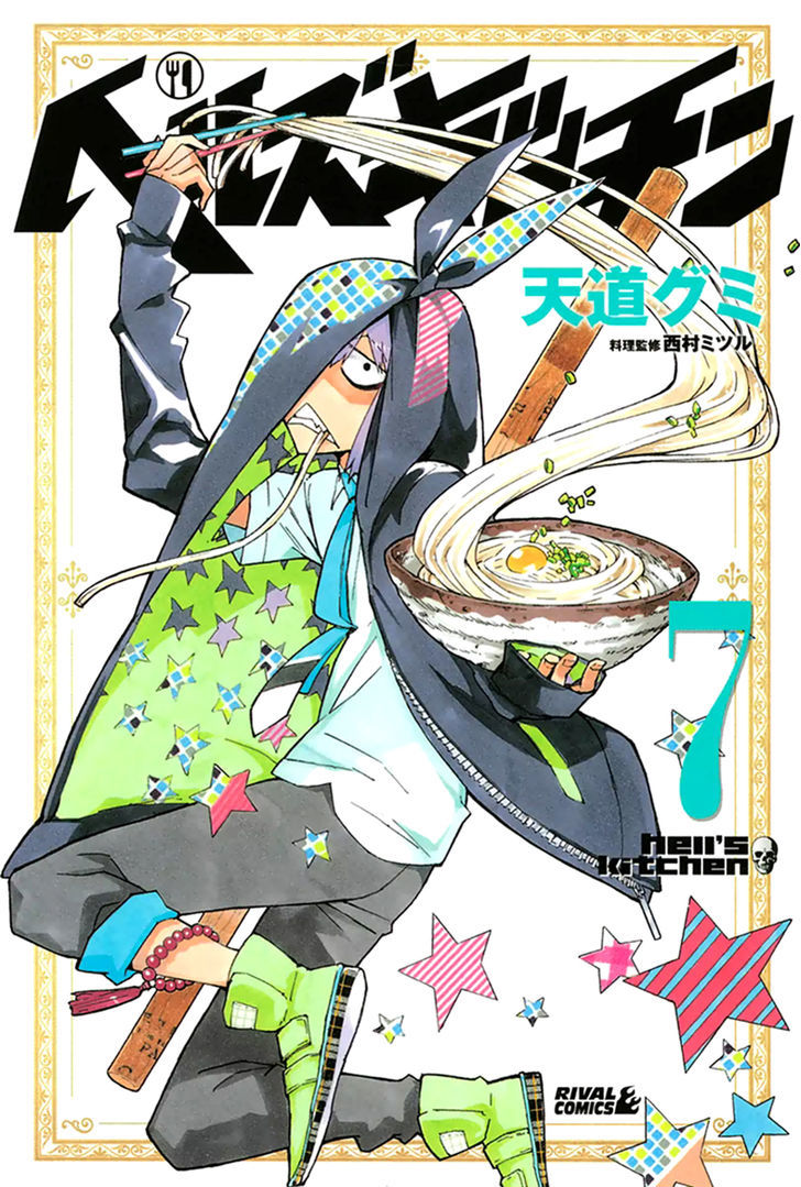 Hell's Kitchen Chapter 24 #2