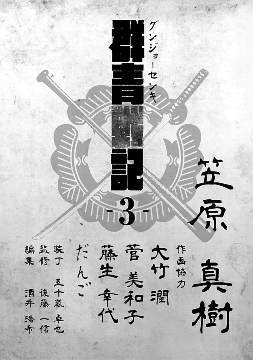 Gunjou Senki Chapter 28 #25