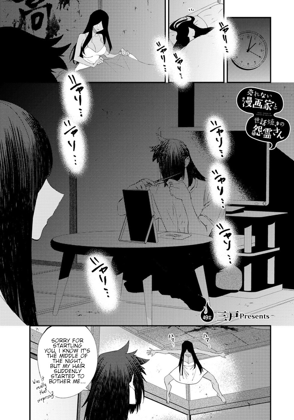 The Unpopular Mangaka And The Helpful Onryo-San Chapter 49 #1