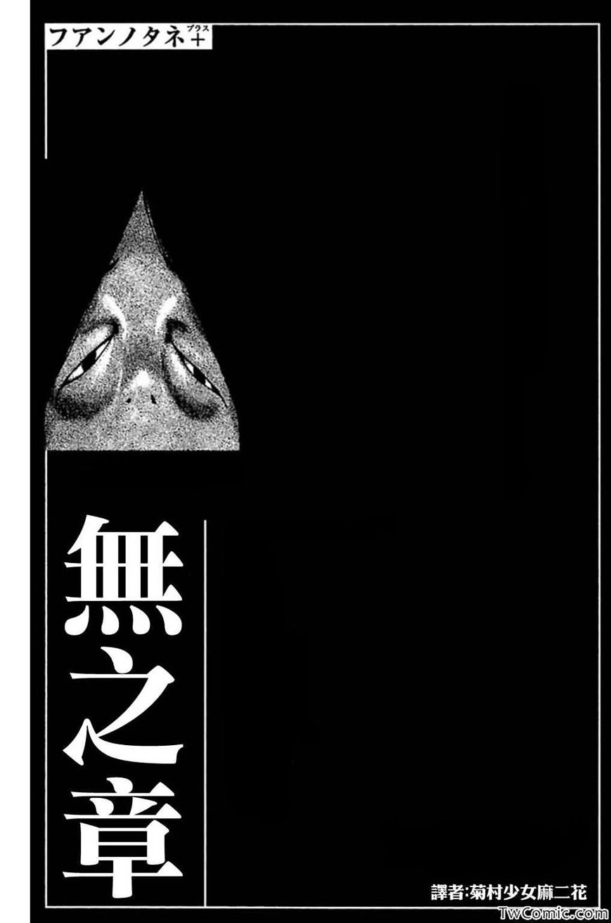 Fuan No Tane Plus Chapter 46 #1