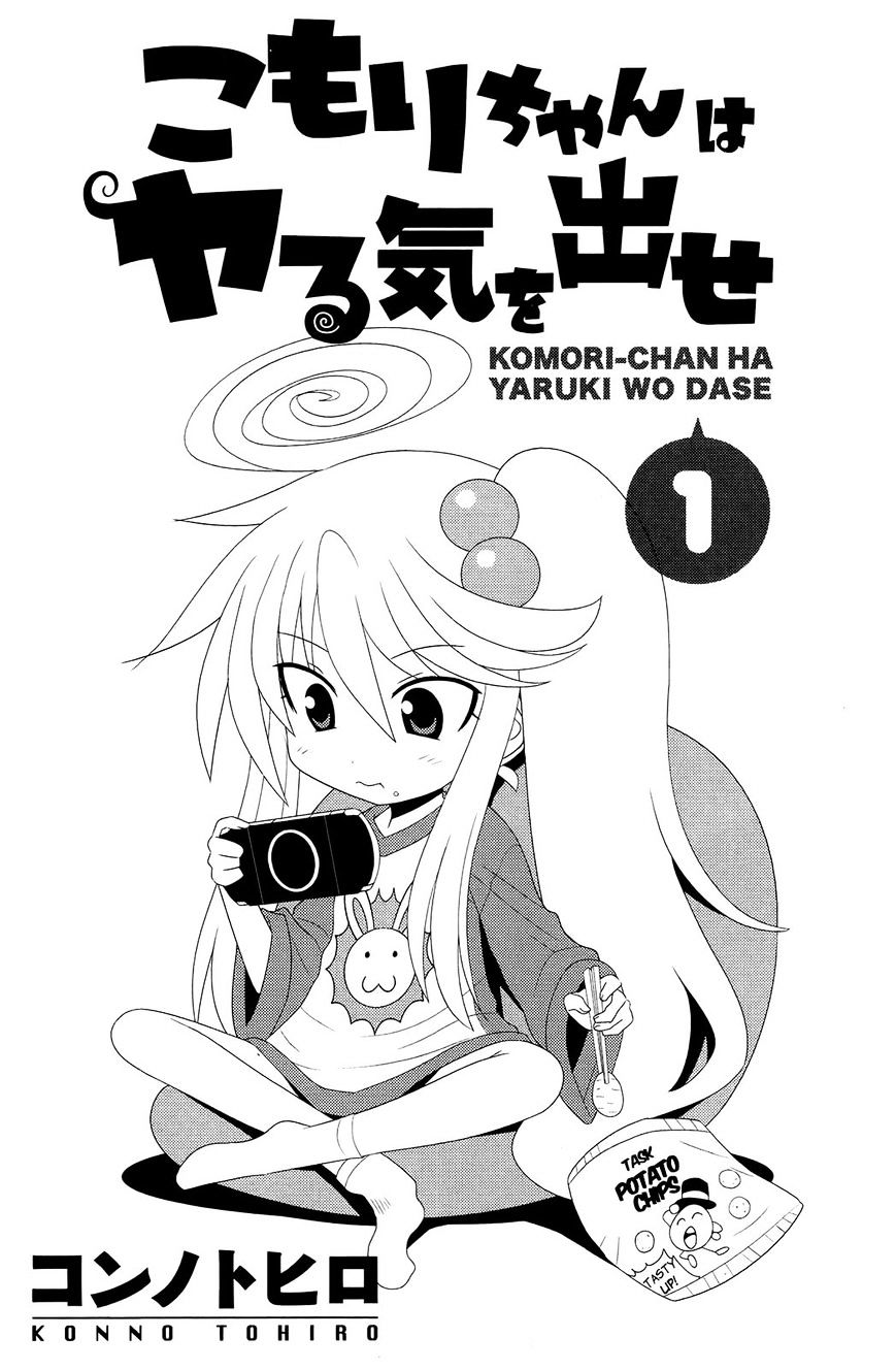 Komori-Chan Wa Yaruki O Dase Chapter 0 #1