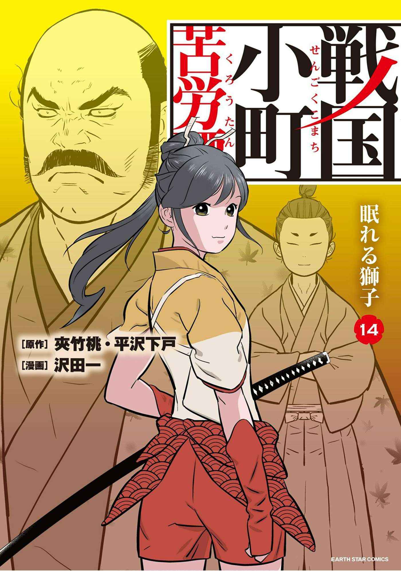 Sengoku Komachi Kuroutan: Noukou Giga Chapter 66 #1
