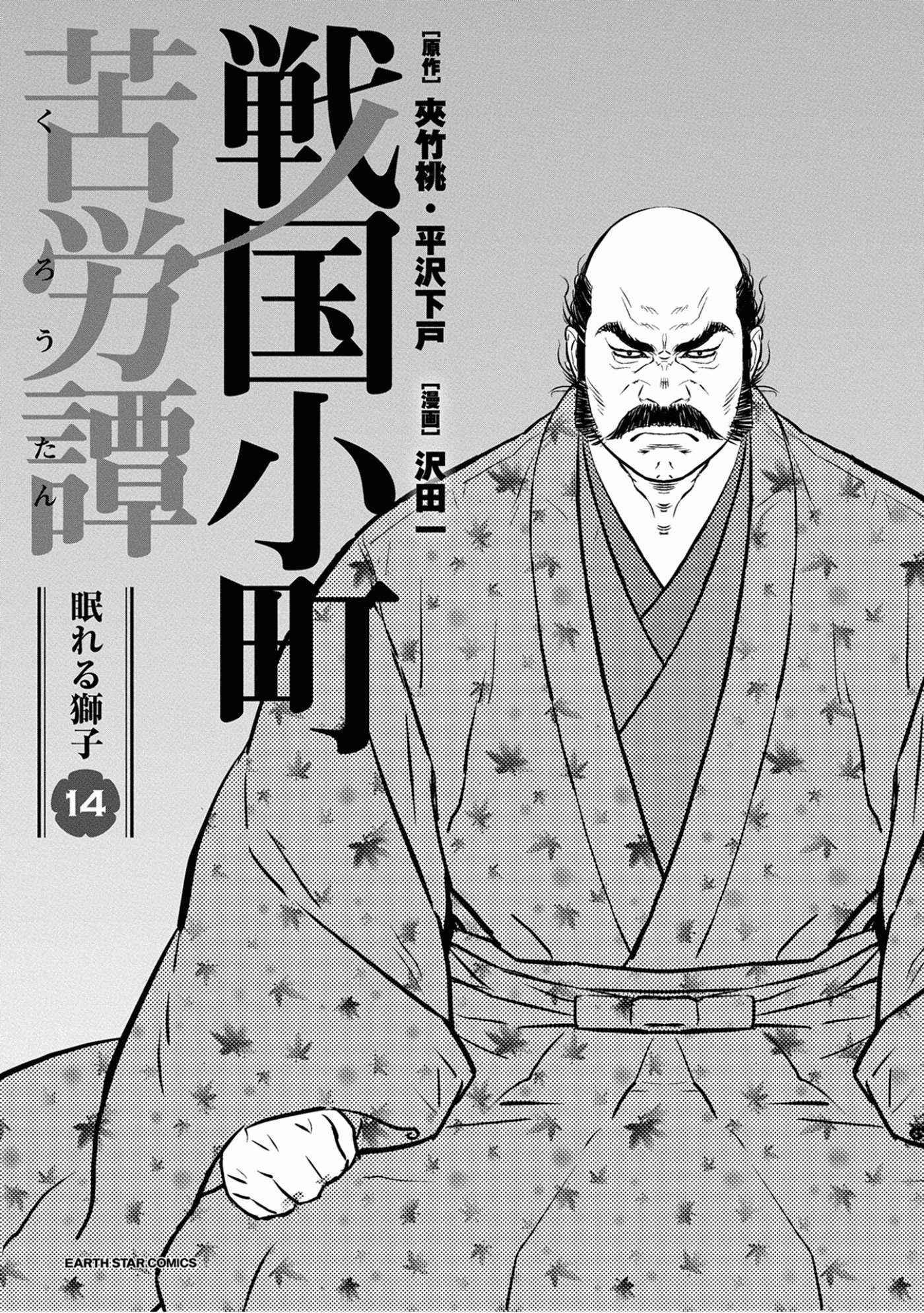 Sengoku Komachi Kuroutan: Noukou Giga Chapter 66 #2