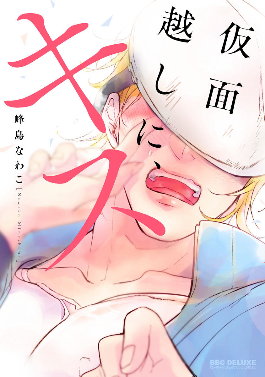 Kamengoshi Ni, Kiss Chapter 1 #1