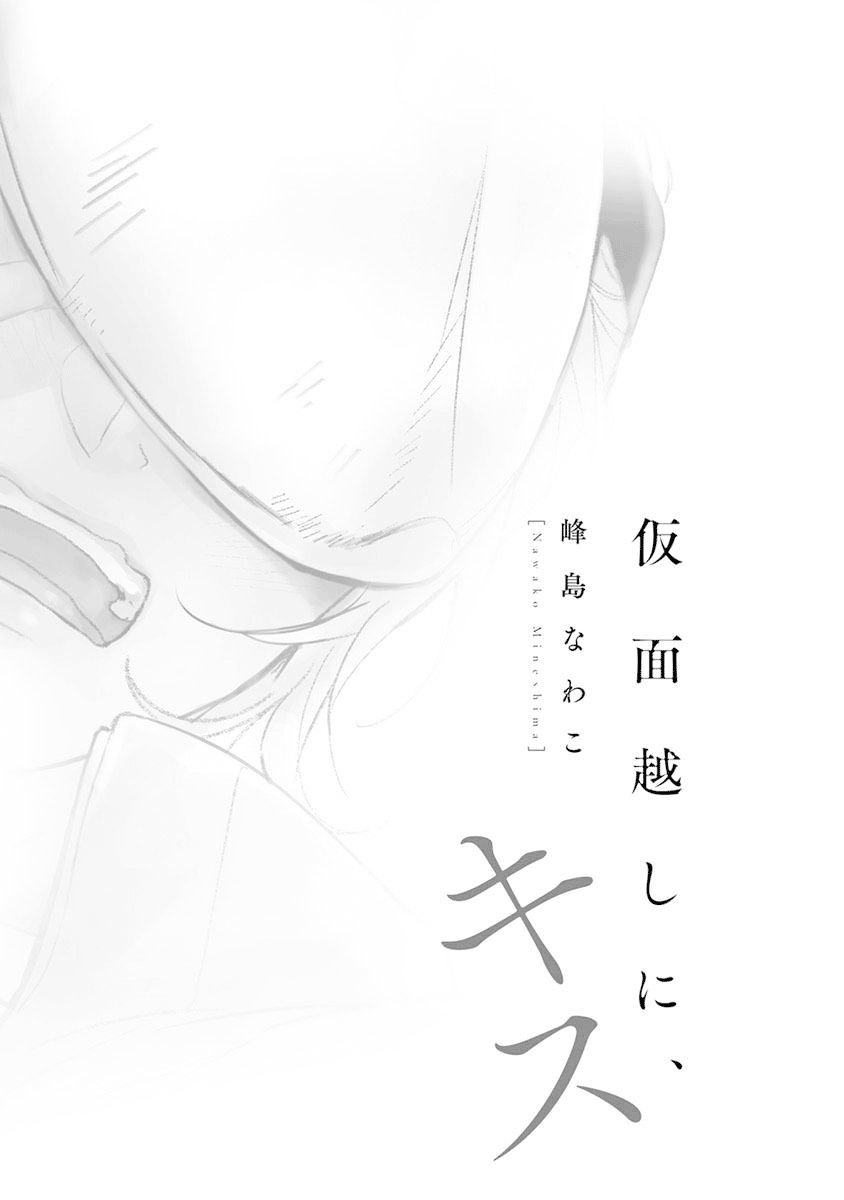 Kamengoshi Ni, Kiss Chapter 1 #3