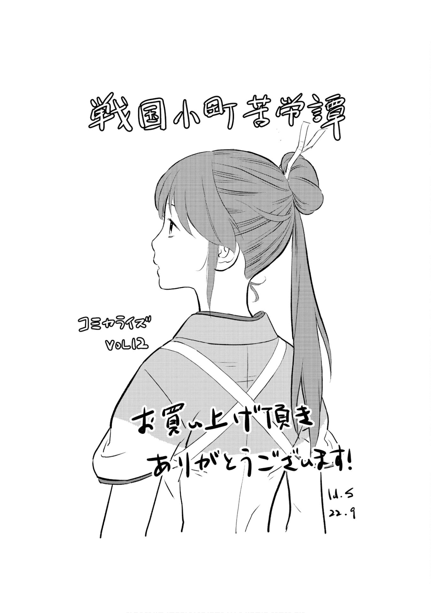 Sengoku Komachi Kuroutan: Noukou Giga Chapter 60 #39