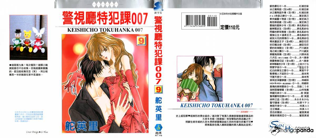 Keishichou Tokuhanka 007 Chapter 30 #2
