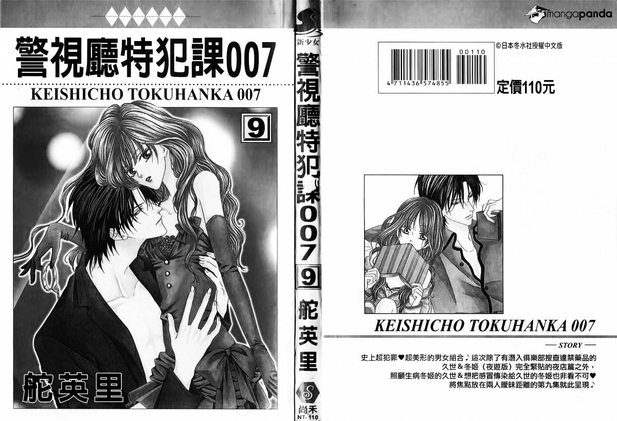 Keishichou Tokuhanka 007 Chapter 30 #3