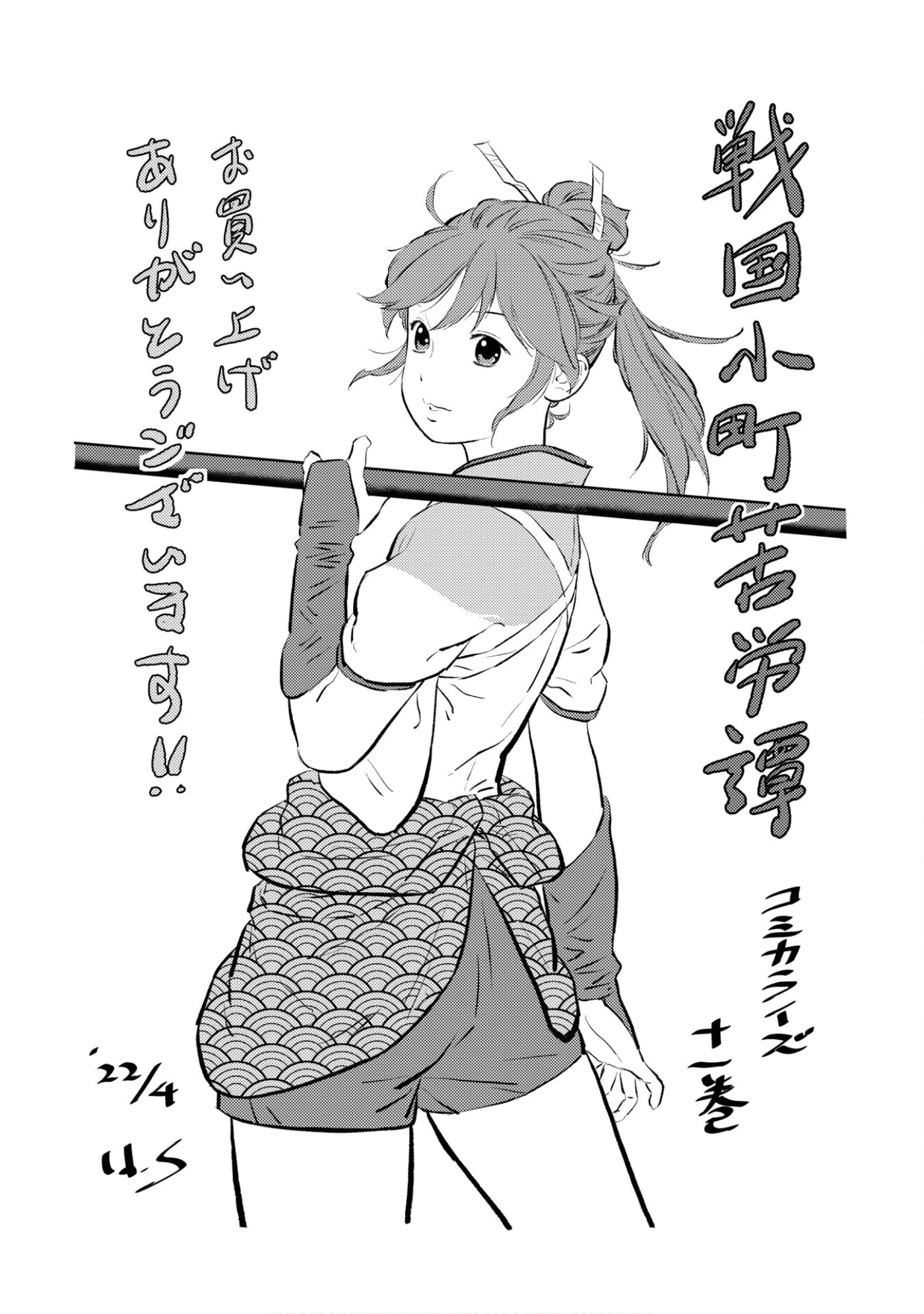 Sengoku Komachi Kuroutan: Noukou Giga Chapter 55 #33