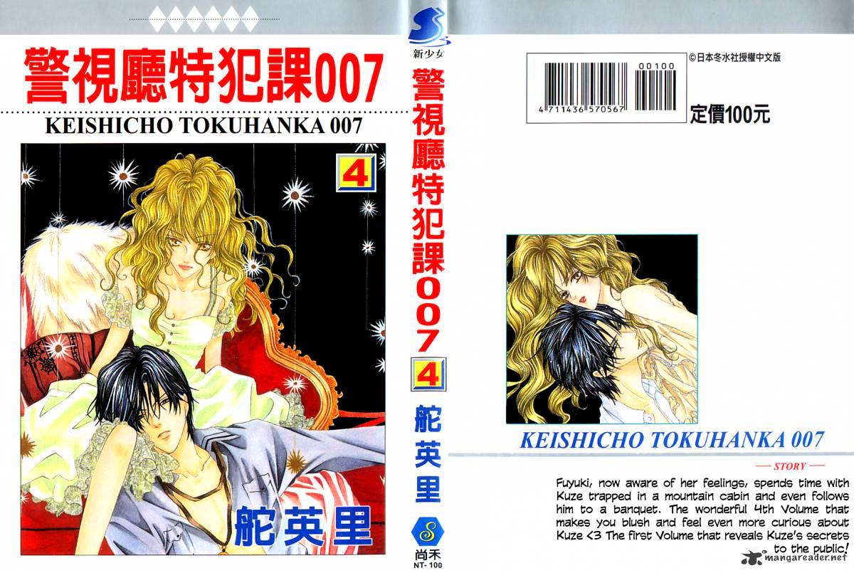 Keishichou Tokuhanka 007 Chapter 10 #4