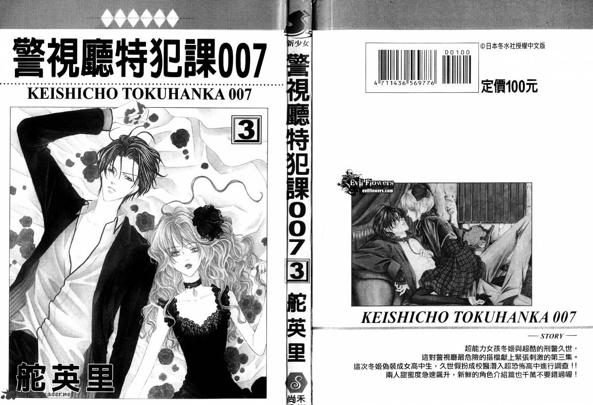 Keishichou Tokuhanka 007 Chapter 7 #3