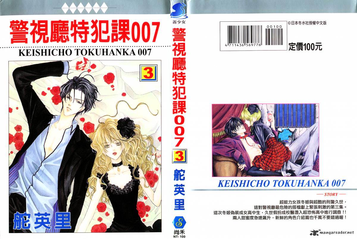 Keishichou Tokuhanka 007 Chapter 7 #4