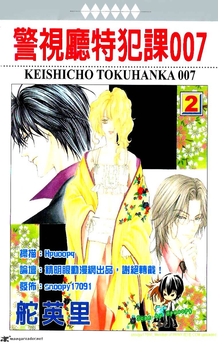 Keishichou Tokuhanka 007 Chapter 4 #3