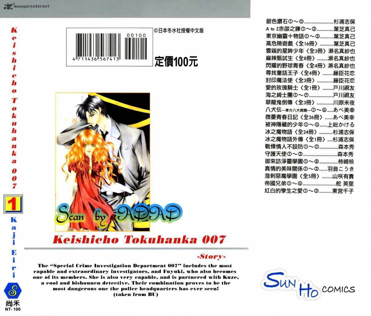 Keishichou Tokuhanka 007 Chapter 1 #7