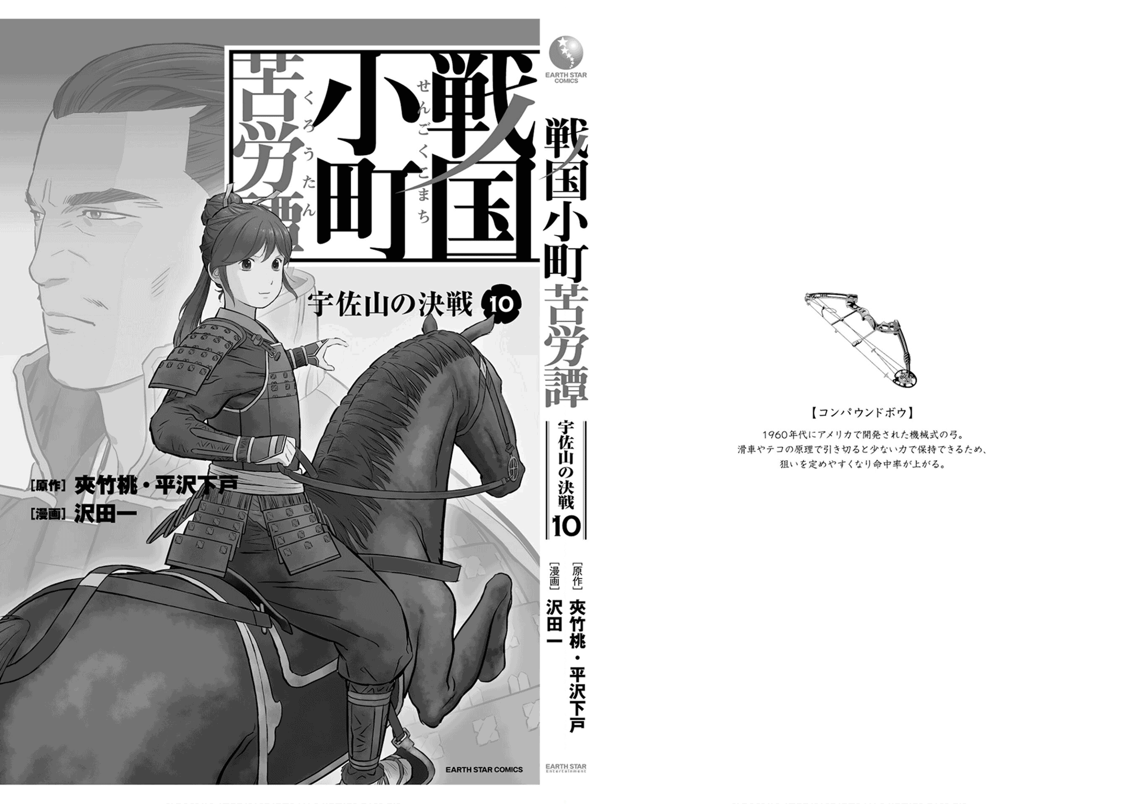 Sengoku Komachi Kuroutan: Noukou Giga Chapter 50 #39