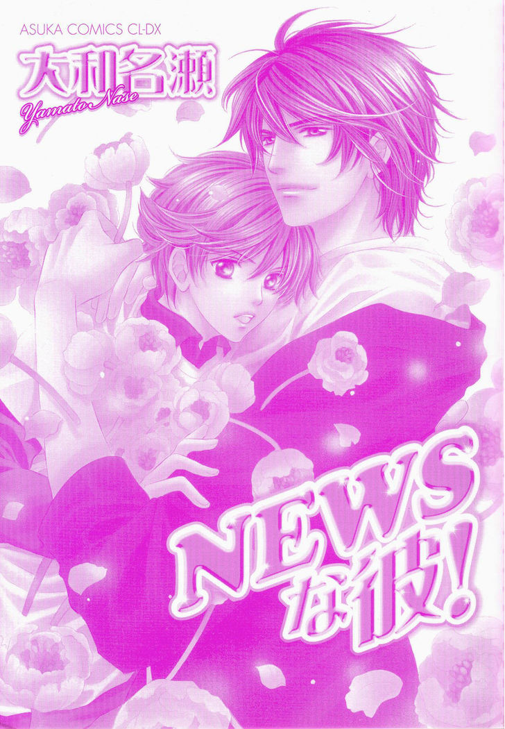 News Na Kare! Chapter 1 #4
