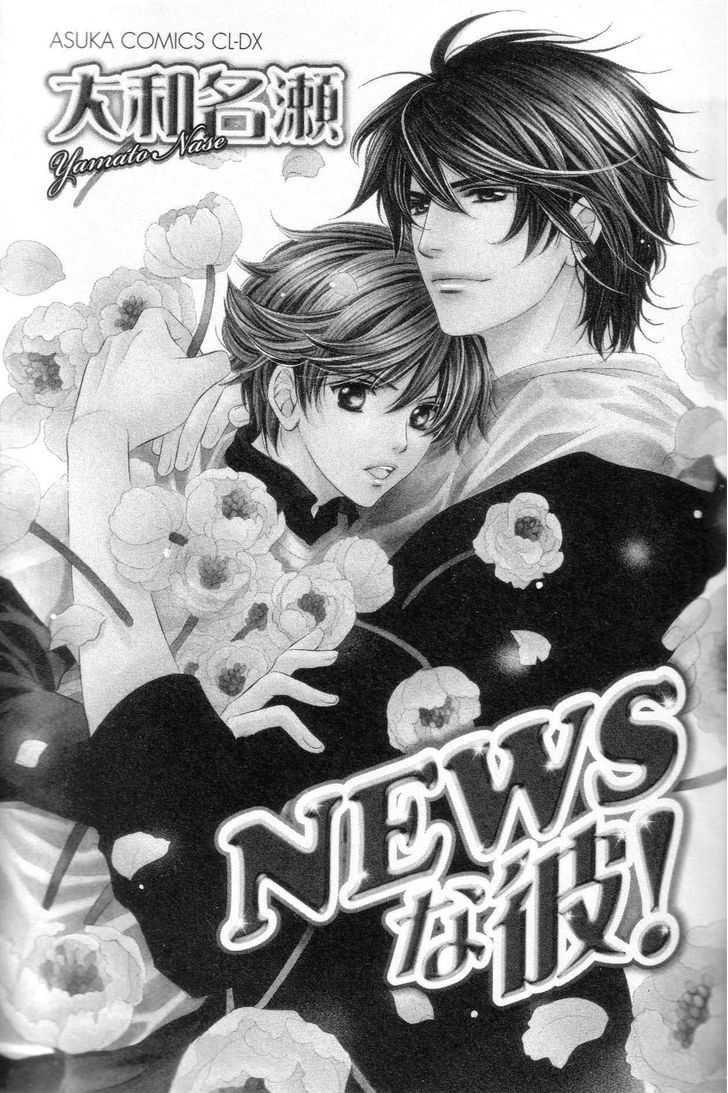 News Na Kare! Chapter 1 #7