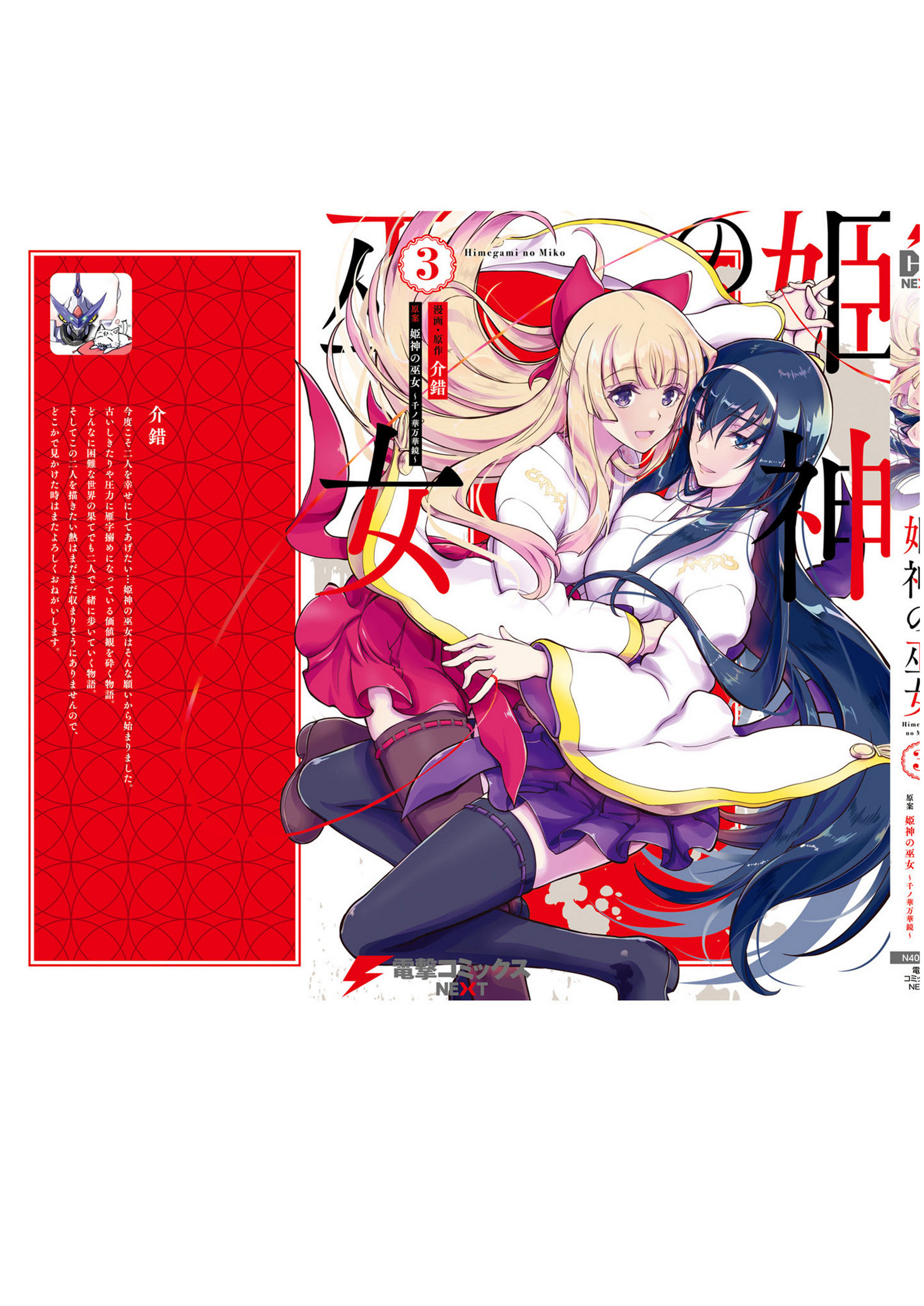 Himegami No Miko Chapter 19 #39