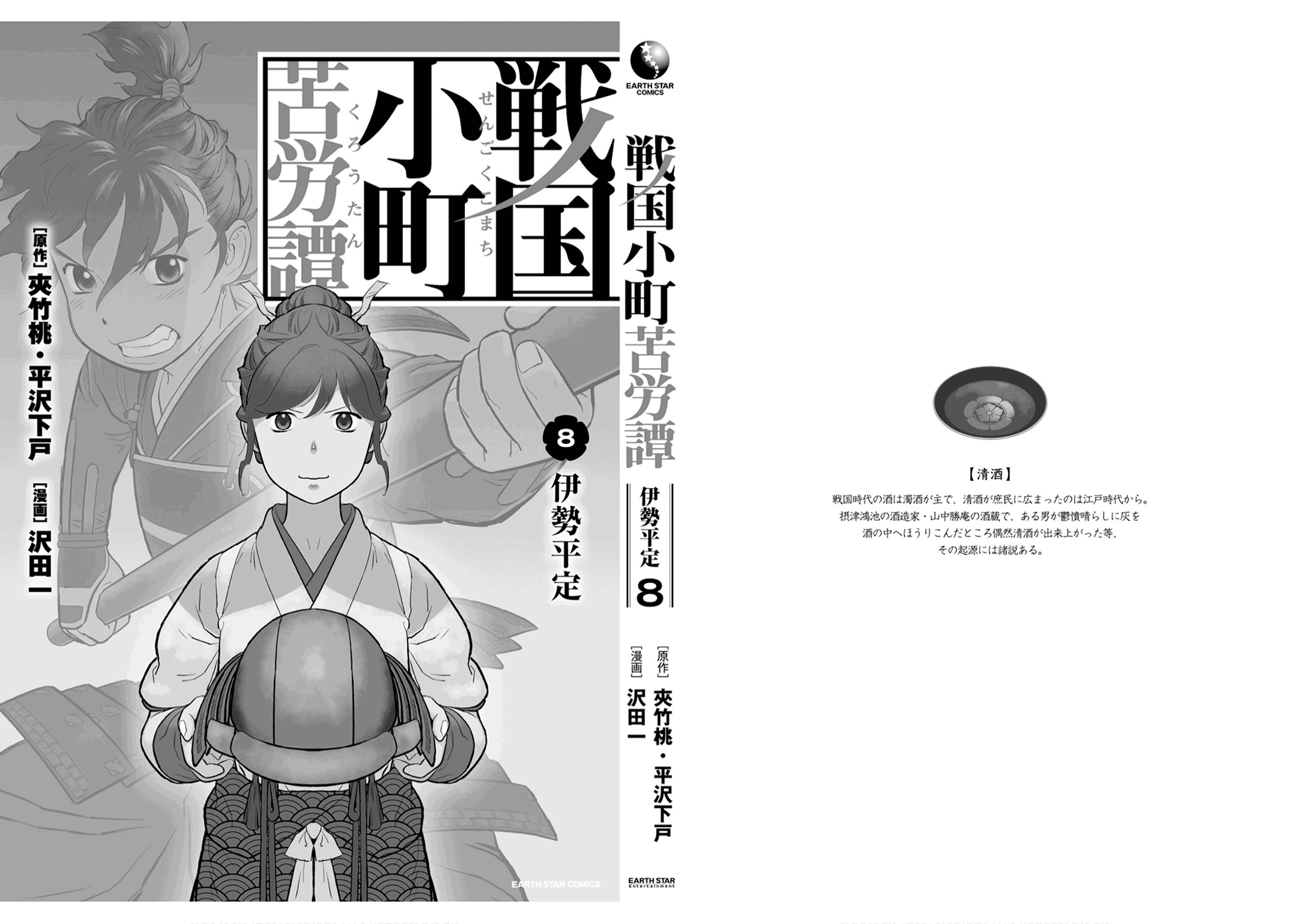 Sengoku Komachi Kuroutan: Noukou Giga Chapter 40 #27