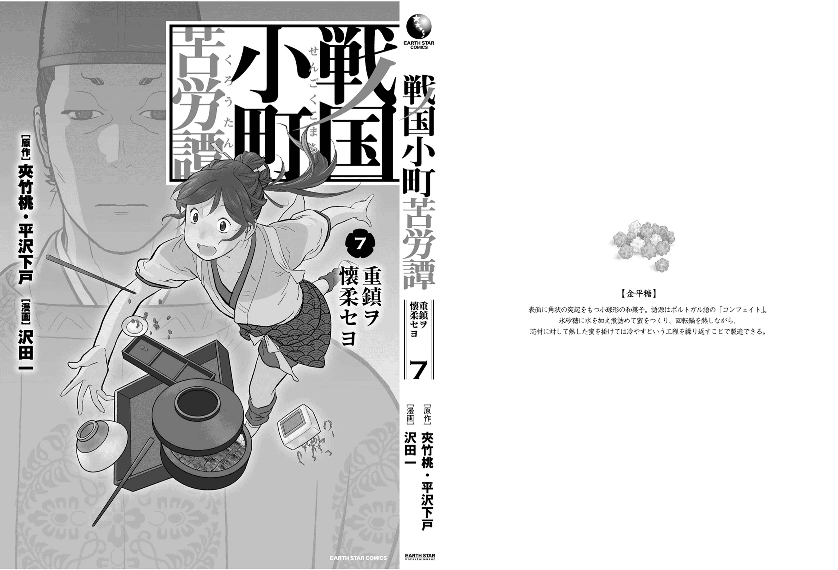 Sengoku Komachi Kuroutan: Noukou Giga Chapter 35 #31