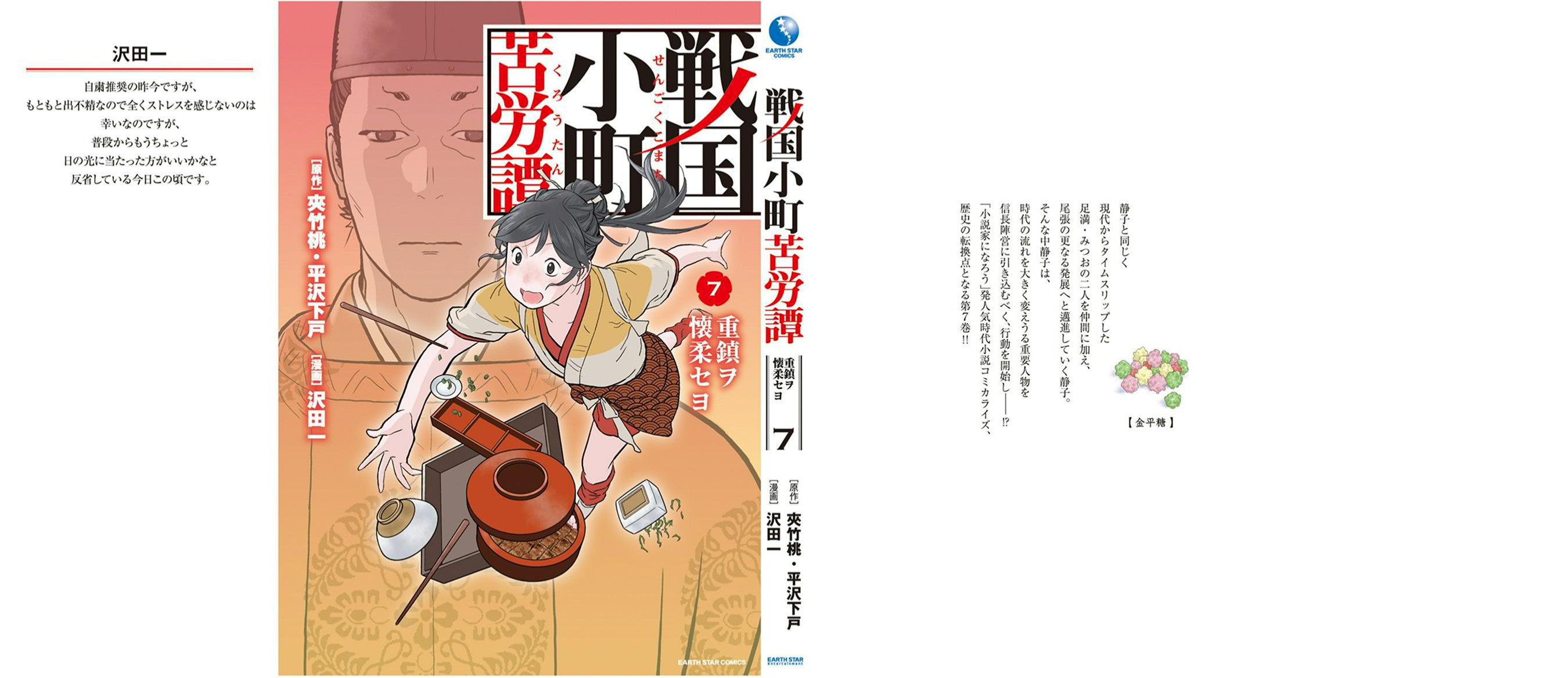 Sengoku Komachi Kuroutan: Noukou Giga Chapter 35 #32