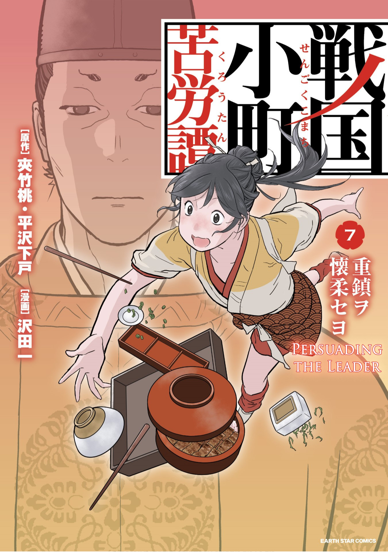 Sengoku Komachi Kuroutan: Noukou Giga Chapter 31 #2