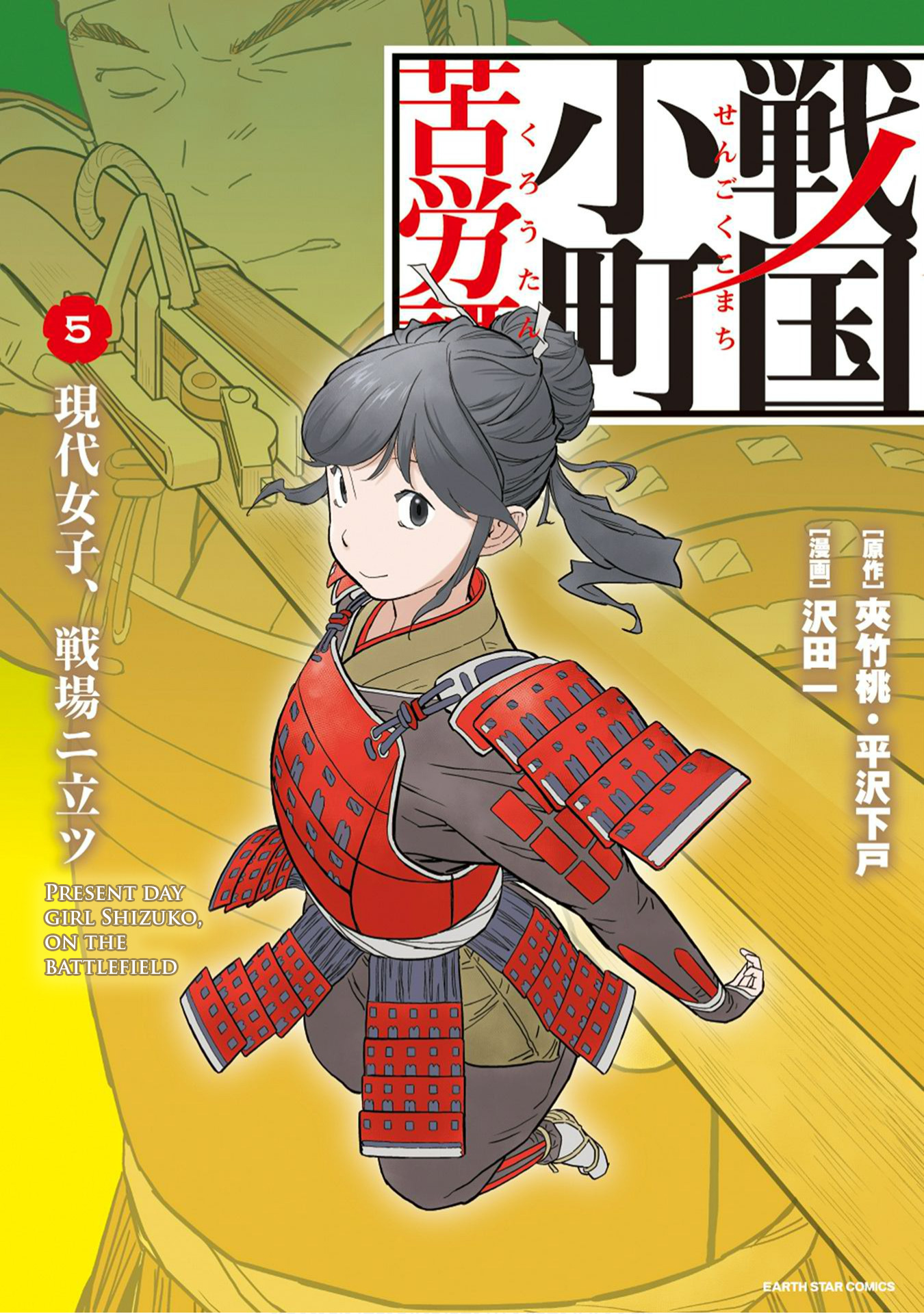 Sengoku Komachi Kuroutan: Noukou Giga Chapter 21 #2