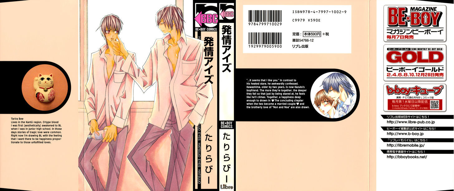 Hatsujou Eyes Chapter 1 #2