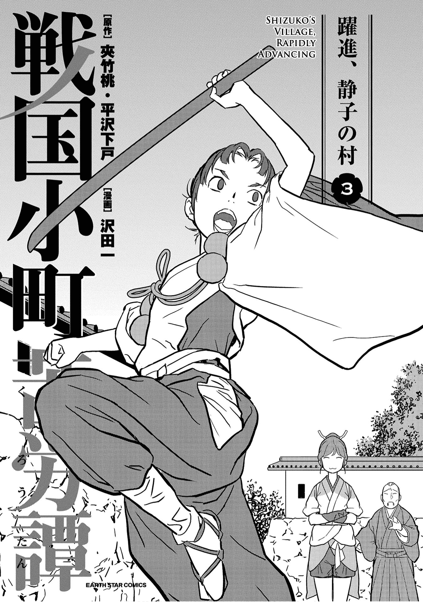 Sengoku Komachi Kuroutan: Noukou Giga Chapter 11 #4