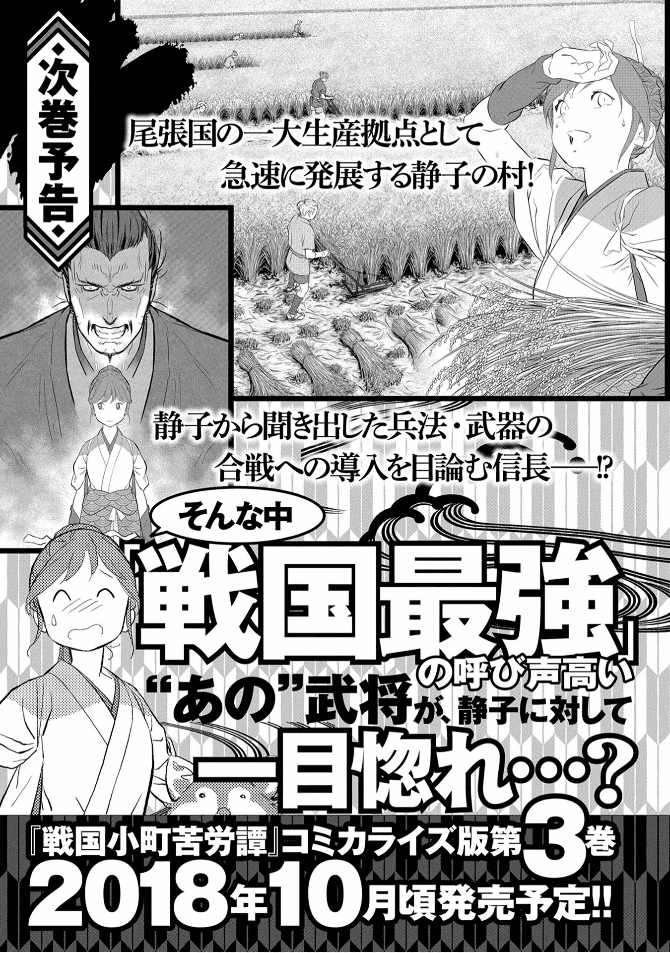 Sengoku Komachi Kuroutan: Noukou Giga Chapter 10 #36