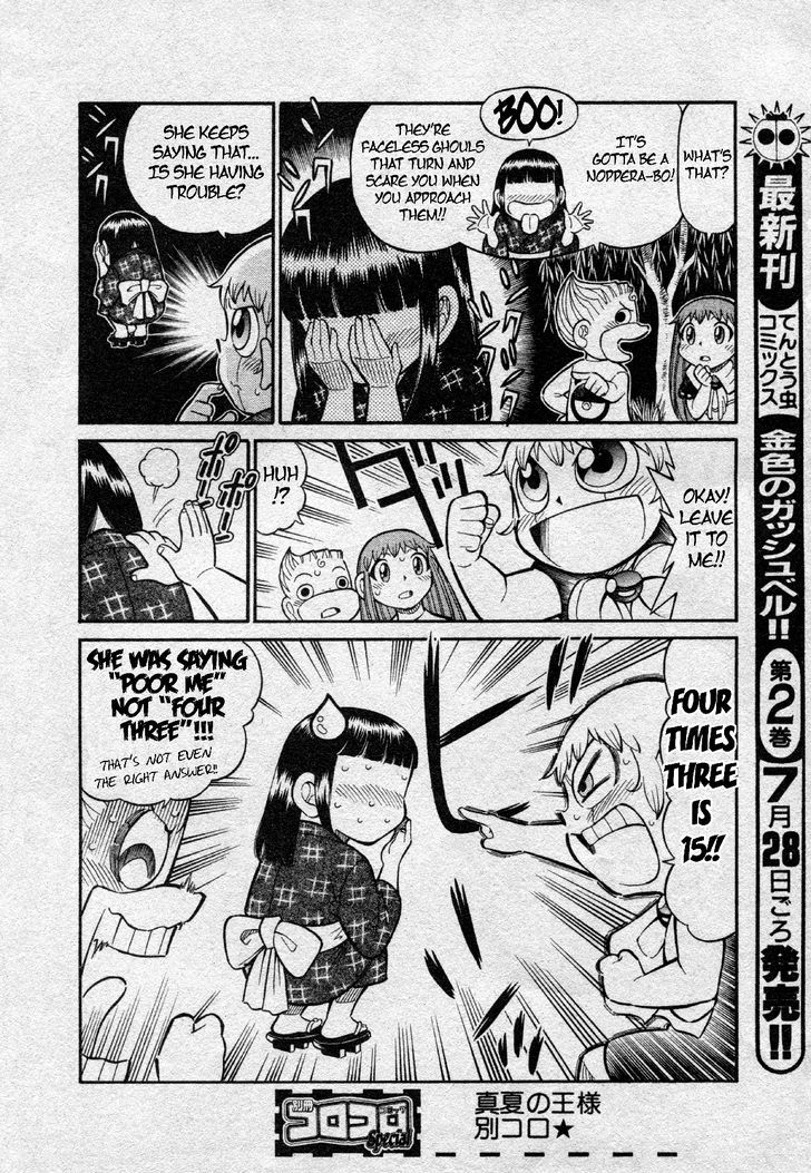 Konjiki No Gash Bell!! (Yadaka Suzuo) Chapter 1 #8