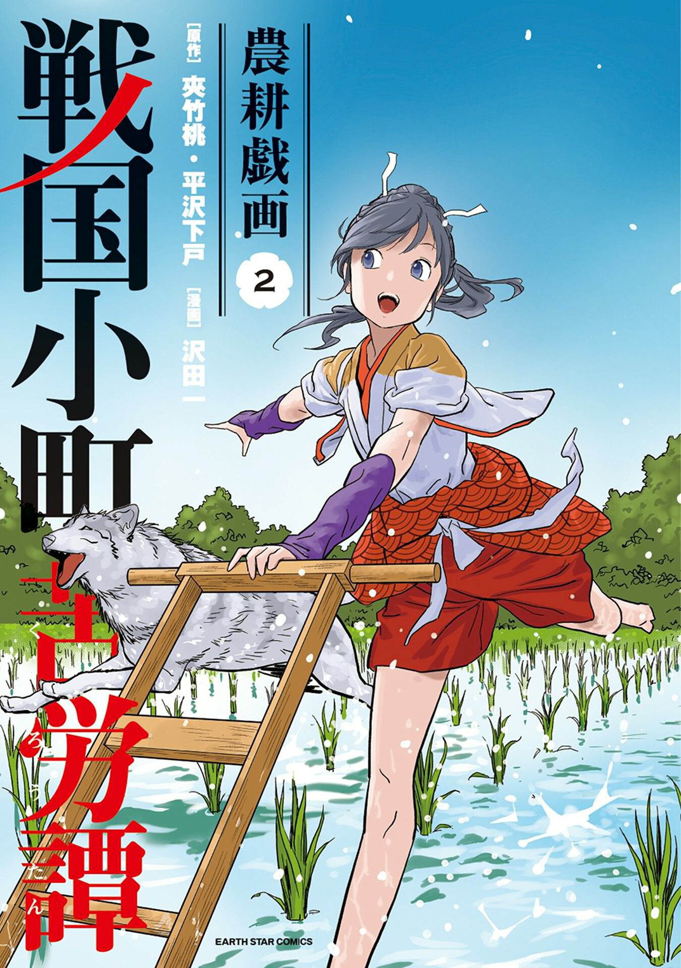 Sengoku Komachi Kuroutan: Noukou Giga Chapter 6 #3