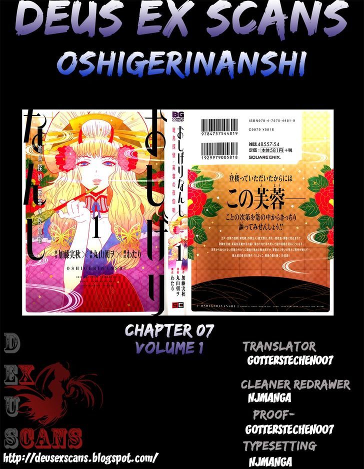Oshigerinanshi - Rouchou Tanten No Yotogibanashi Chapter 7 #33