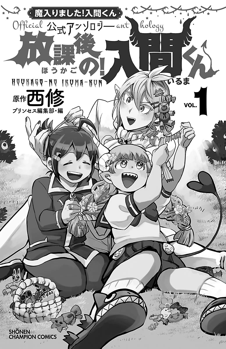Houkago No! Iruma-Kun Chapter 15.5 #17