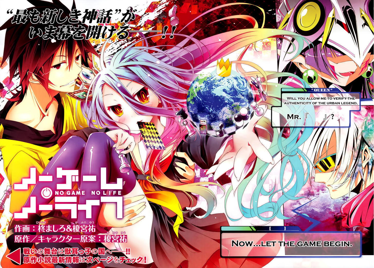 No Game No Life Chapter 1 #6