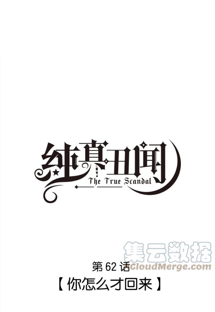 The True Scandal Chapter 62 #3