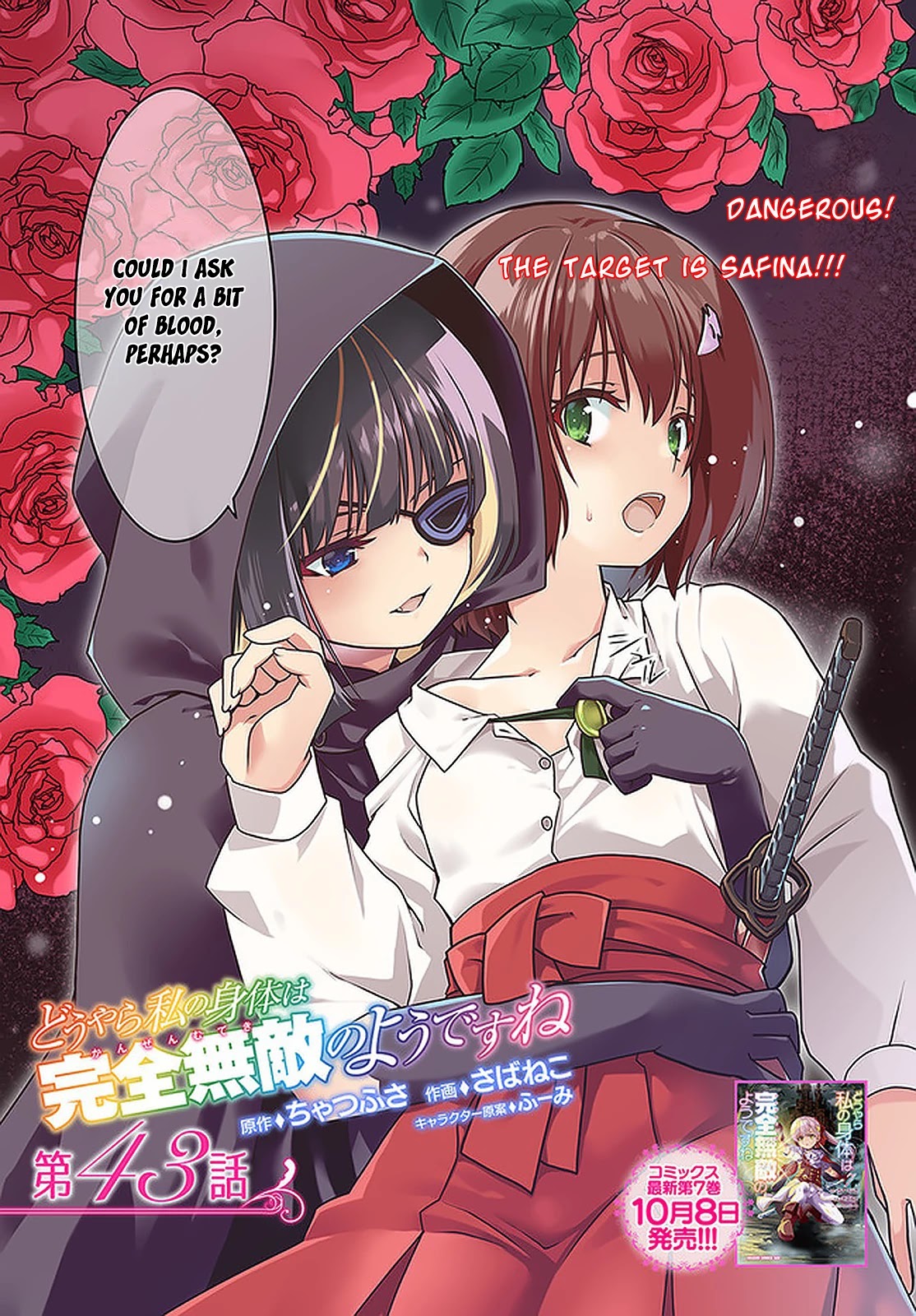 Douyara Watashi No Karada Wa Kanzen Muteki No You Desu Ne Chapter 43 #3