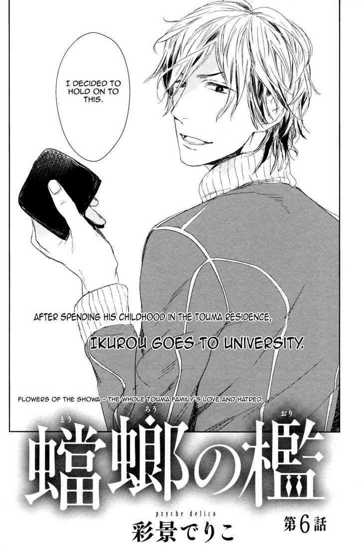 Tourou No Ori Chapter 6 #7