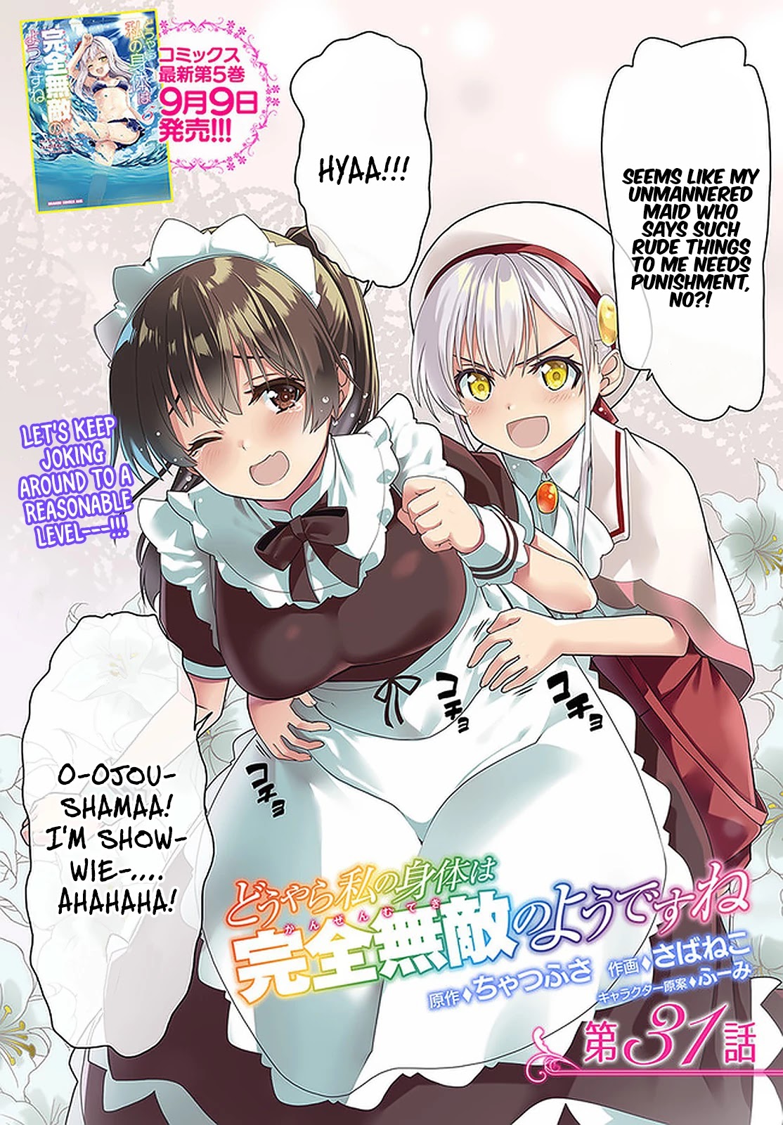 Douyara Watashi No Karada Wa Kanzen Muteki No You Desu Ne Chapter 31 #3