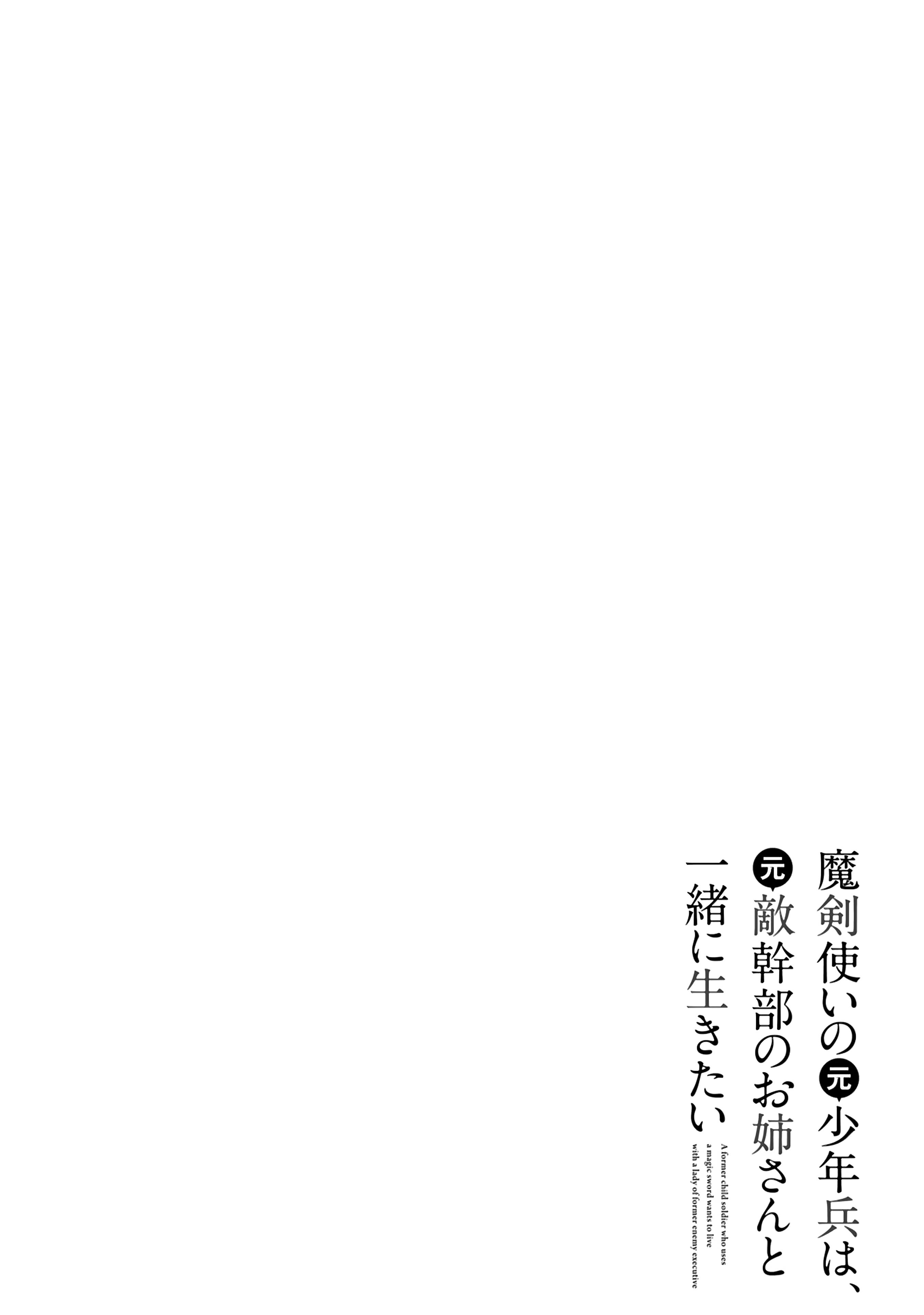 Maken Tsukai No Moto Shounen Hei Wa, Moto Teki Kanbu No Onee-San To Issho Ni Ikitai Chapter 24 #26