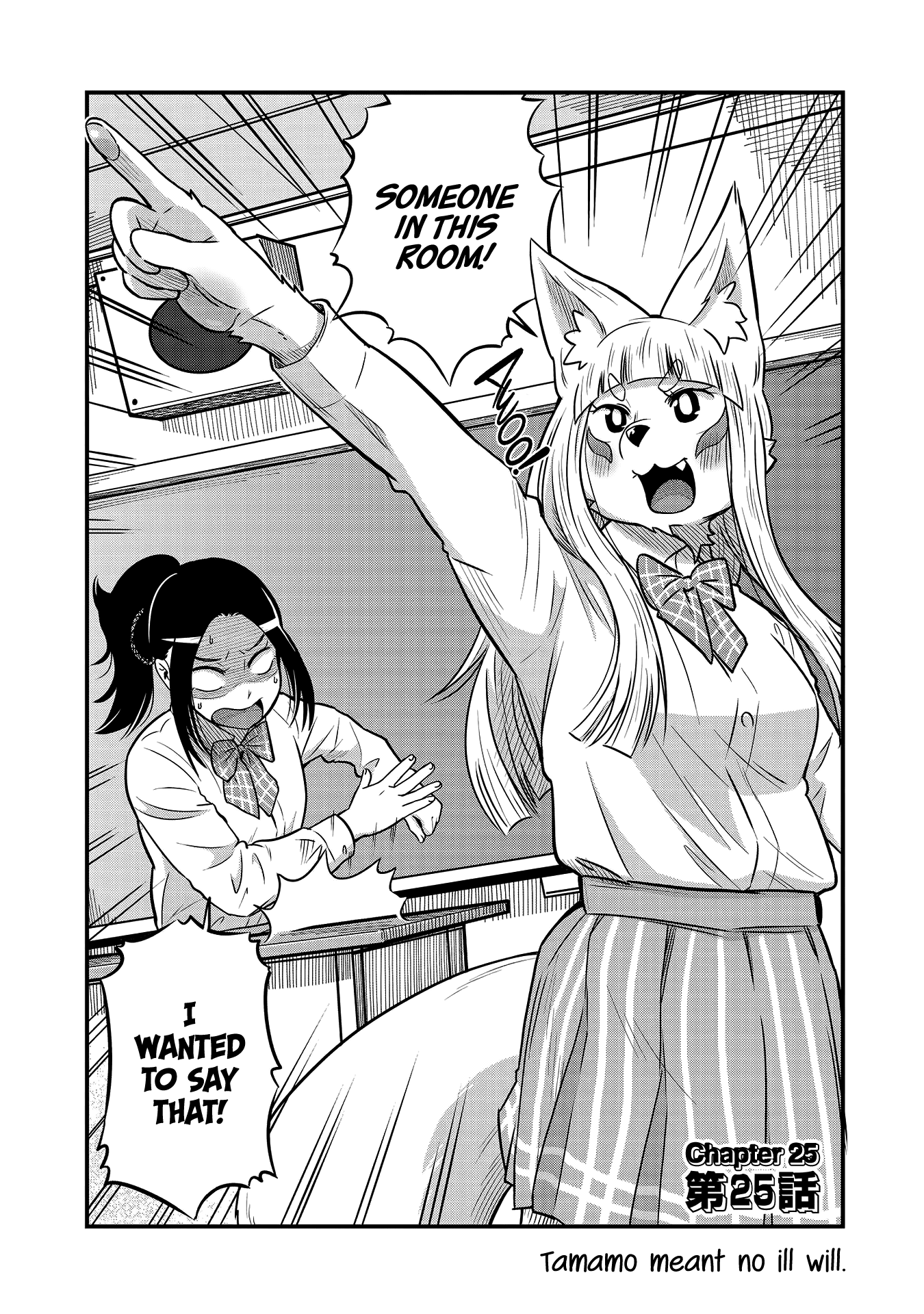 High School Inari Tamamo-Chan! Chapter 25 #2