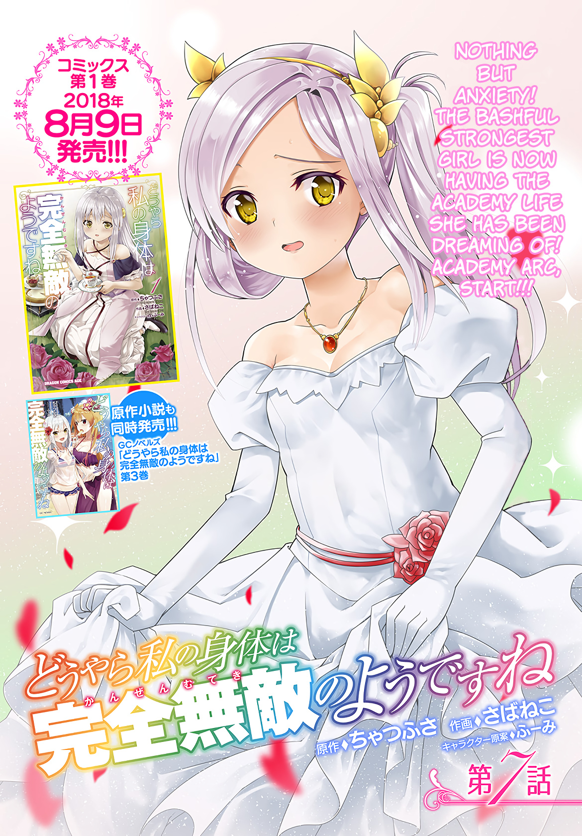 Douyara Watashi No Karada Wa Kanzen Muteki No You Desu Ne Chapter 7 #4