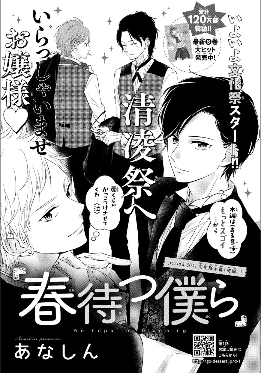 Haru Matsu Bokura Chapter 30 #2